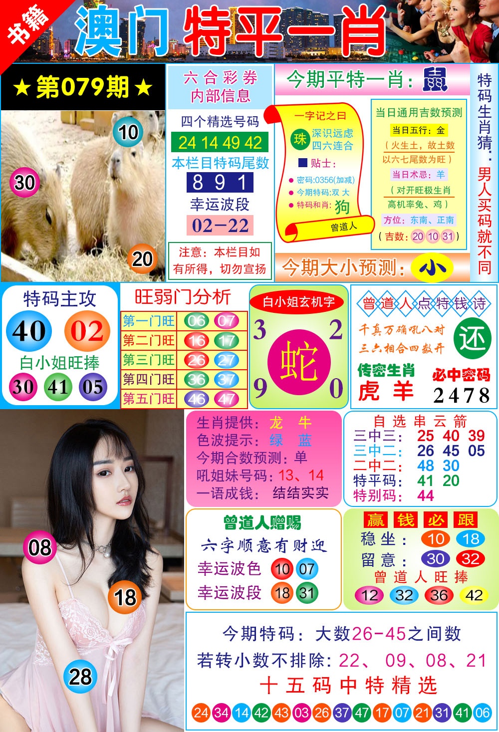 079期澳门一霸[图]